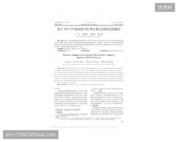 无感生物识别协议将彻底接管跨终端赛事的鉴权与登录